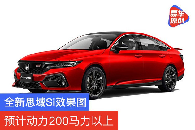 全新本田思域si效果图预计动力0马力以上 基于三厢版车身 思域hatchback 本田思域si 思域 车型 思域type R 全新思域