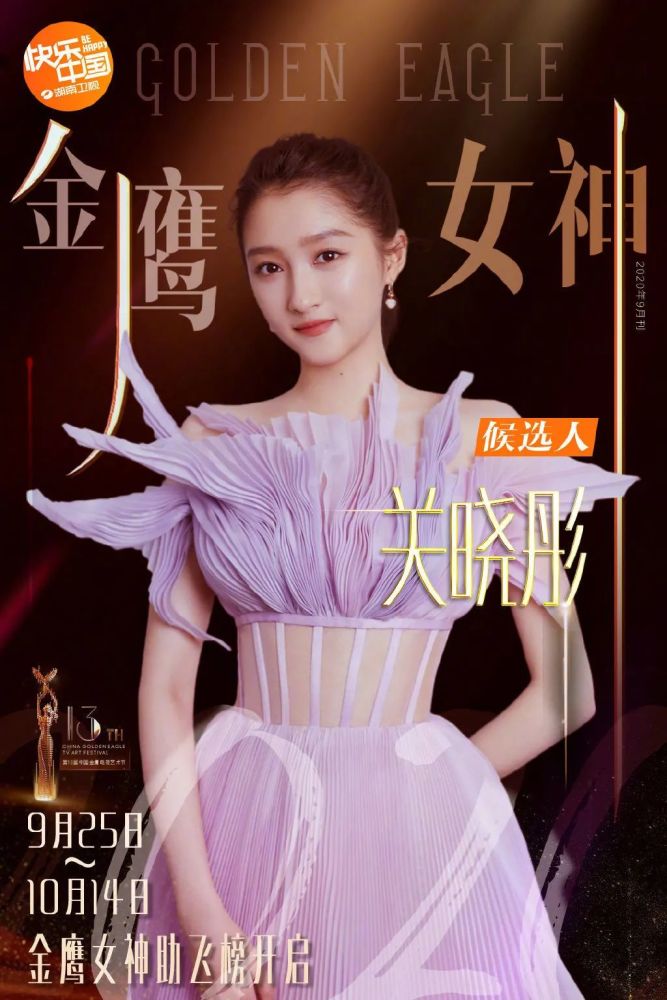 金鹰女神|今年这些女星，到底配得上金鹰女神称号吗？