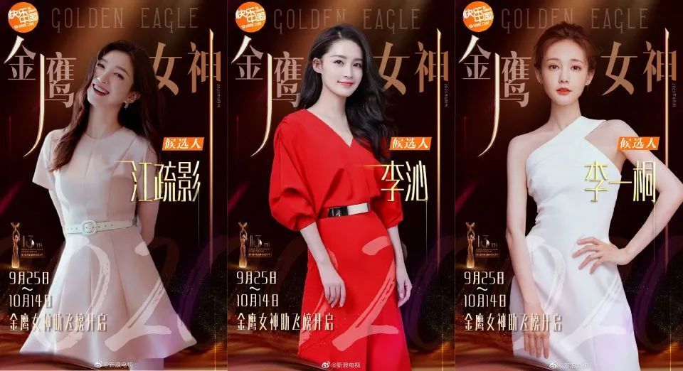 金鹰女神|今年这些女星，到底配得上金鹰女神称号吗？