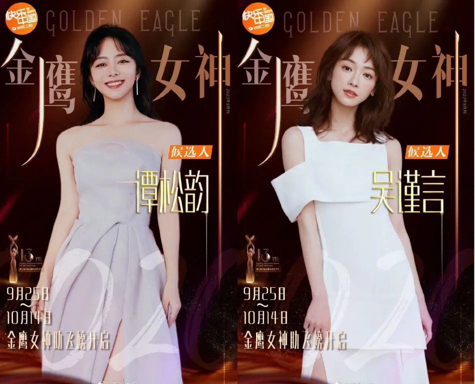 金鹰女神|今年这些女星，到底配得上金鹰女神称号吗？