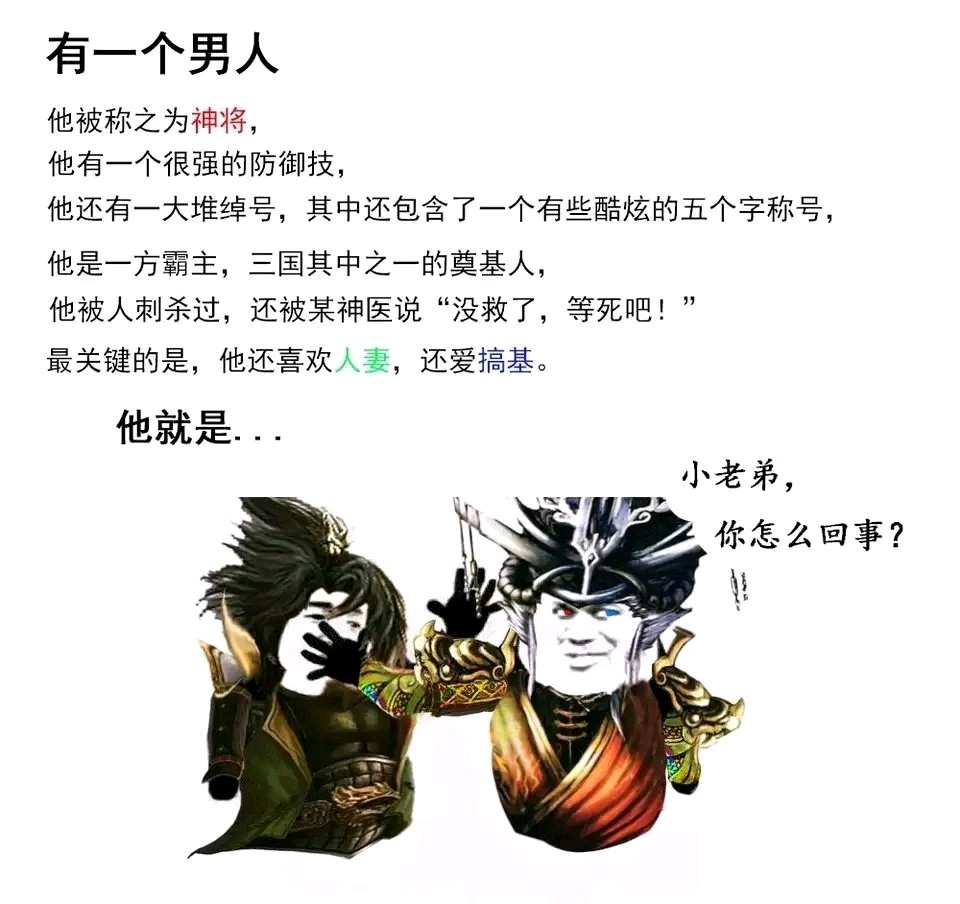 三国杀盘点那个男人的梗能明白的都是大佬