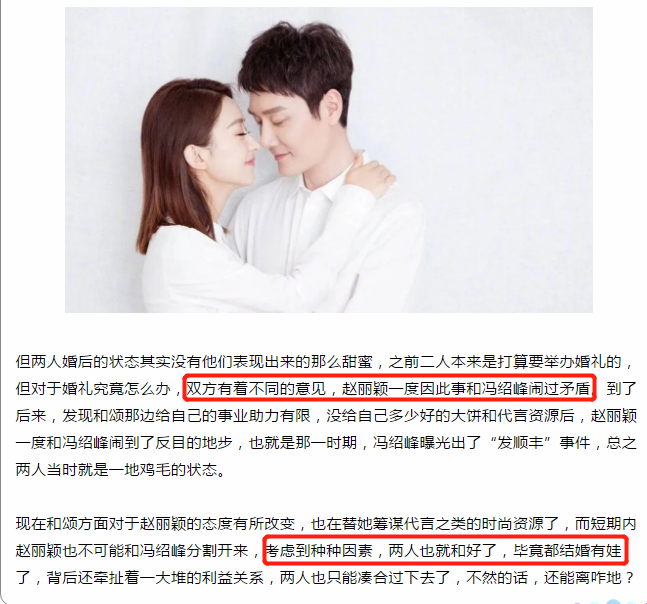 赵丽颖|知情人曝赵丽颖冯绍峰因婚礼意见不合而闹矛盾，为孩子事业已和好