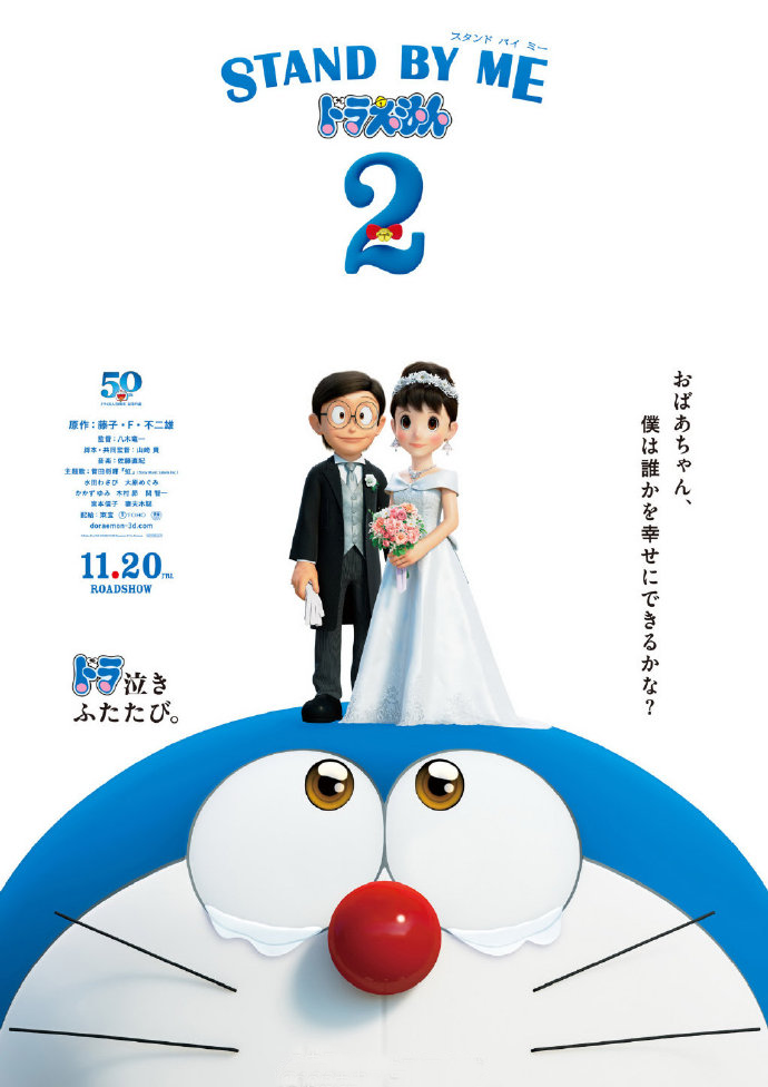 《哆啦A梦·伴我同行2》日本定档