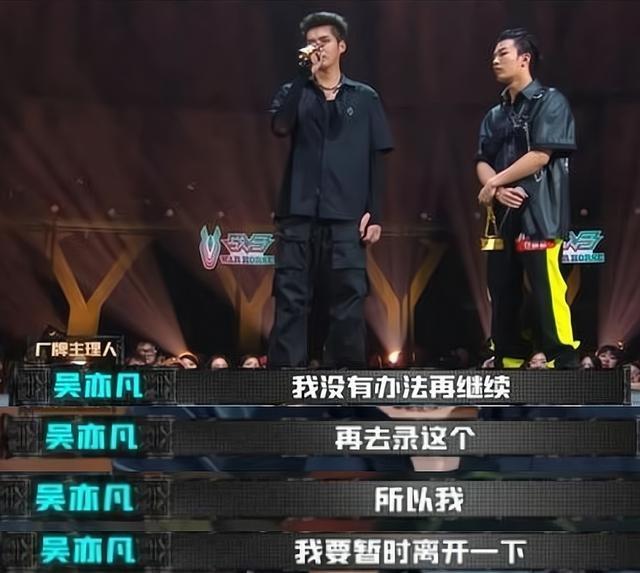 吴亦凡|吴亦凡输不起？录制《说唱3》情绪失控放弃淘汰权，情绪化严重