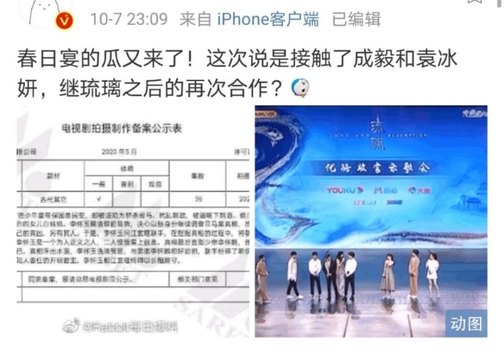 初遇夫妇|没撕破脸？曝成毅袁冰妍接触《春日宴》，初遇夫妇再次合作