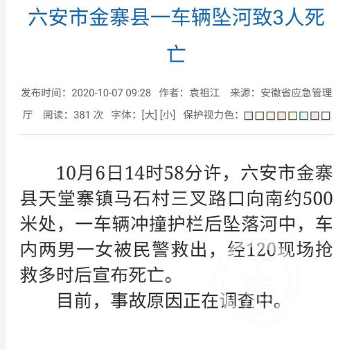 安徽天堂寨一轿车冲断护栏坠河致3人亡其中一人为武汉女副区长 腾讯新闻