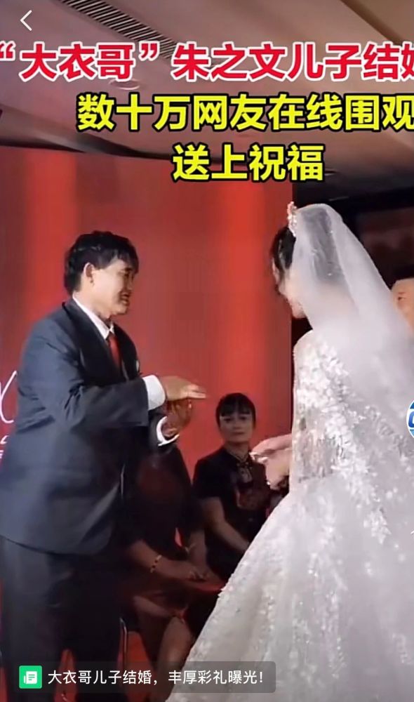 朱之文|大衣哥朱之文儿子结婚！儿媳妇漂亮伶俐，8辆豪车接亲婚礼现场十分奢华