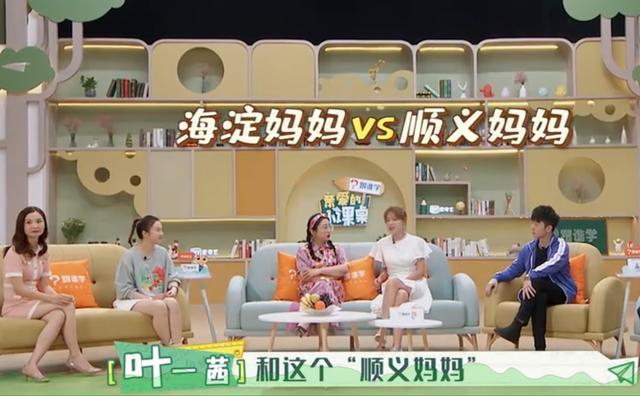 叶一茜|叶一茜直言：我是顺义妈妈，我当不了海淀妈妈，也不认同海淀妈妈