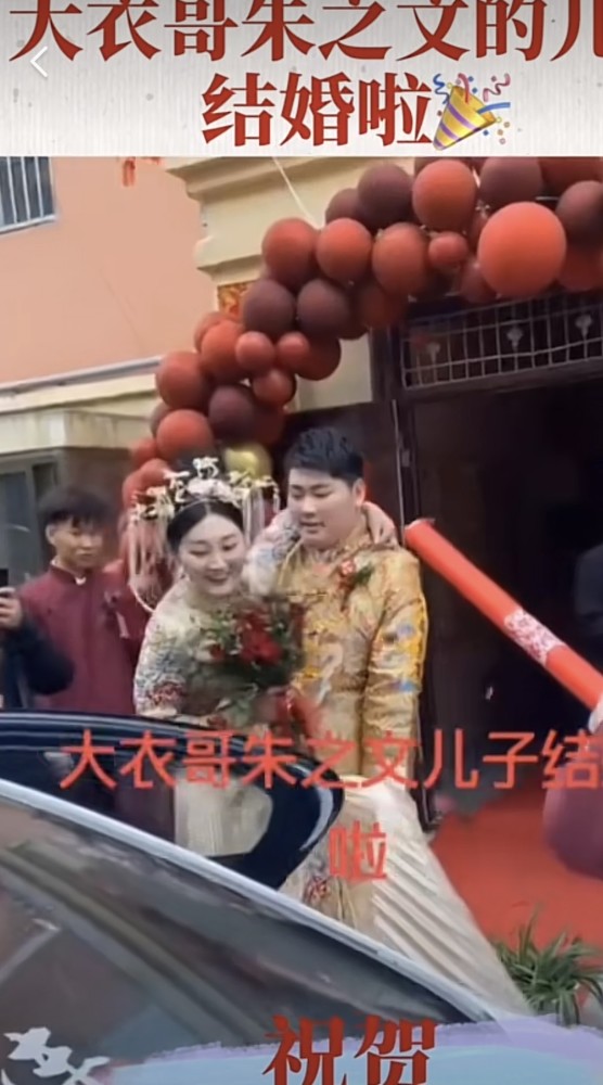 朱之文|大衣哥朱之文儿子结婚！儿媳妇漂亮伶俐，8辆豪车接亲婚礼现场十分奢华