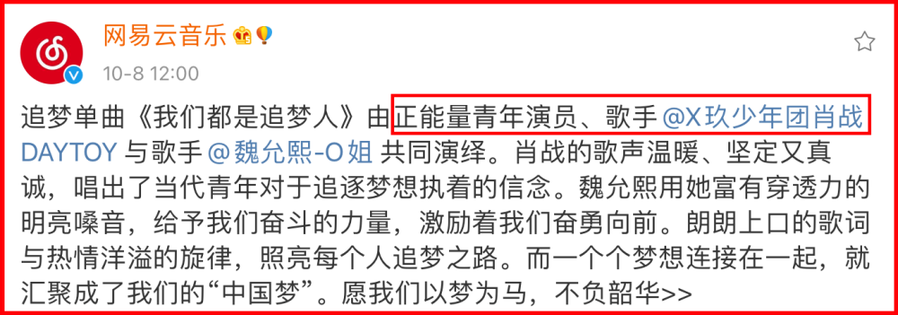 我们都是追梦人|《我们都是追梦人》上线，肖战备受肯定，被贴上“正能量”的标签