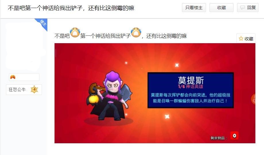 荒野乱斗玩家开出第1个神话是他 瞬间失望 莫提斯真的那么弱 腾讯新闻