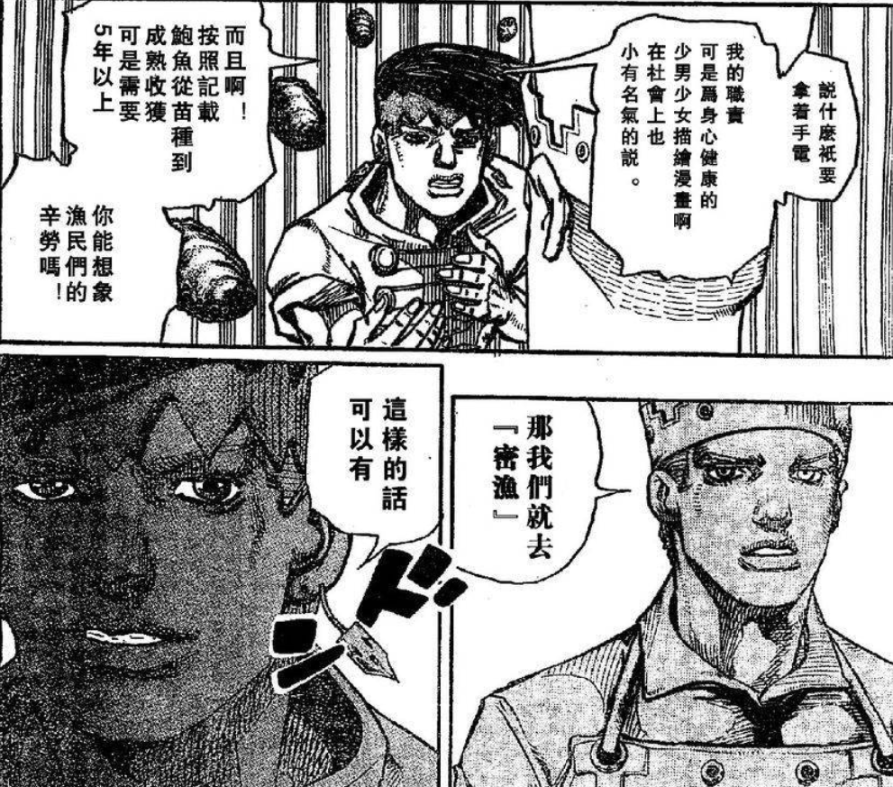 Jojo 岸边露伴偷捕鲍鱼 身中陷阱险些丧命 腾讯新闻