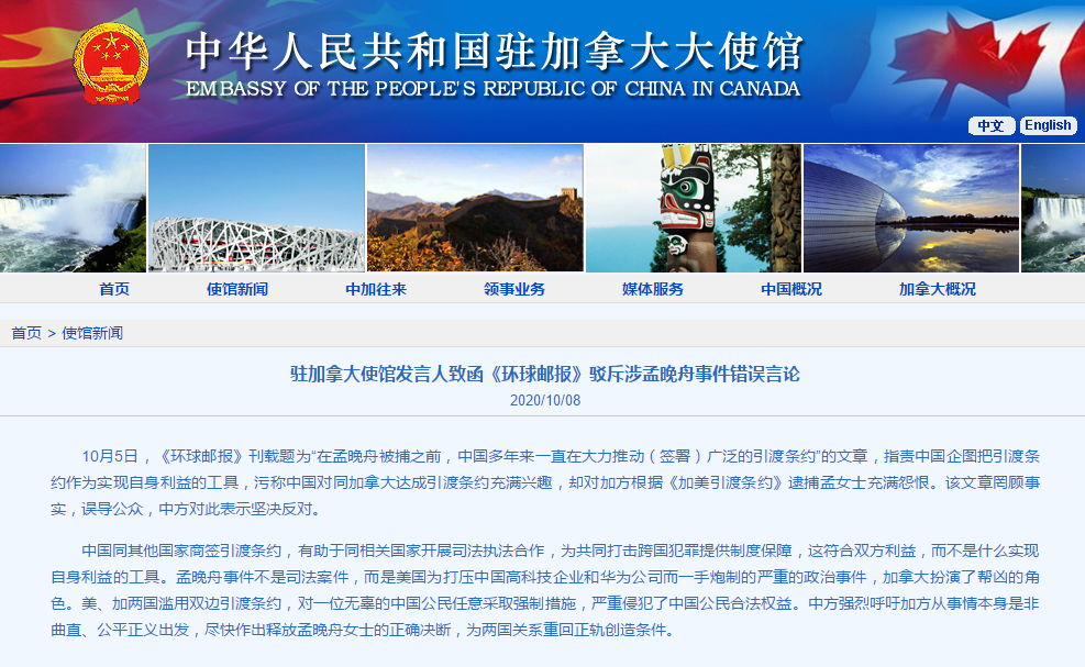 加媒发表涉孟晚舟事件错误言论中使馆驳斥