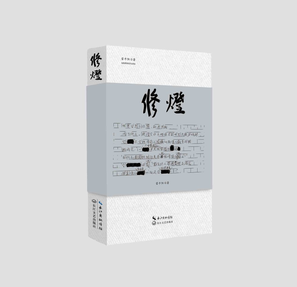 雷平阳|拓展诗歌边界呈现汉语之光！雷平阳最新诗集《鲜花寺》与《修灯》出版