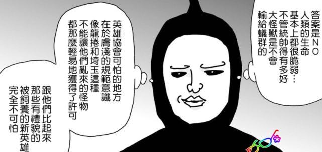 Neo英雄协会充满野心 金属球棒知道后火气十分之大 童帝发现蹊跷 Neo 童帝 Neo协会 英雄 英雄协会