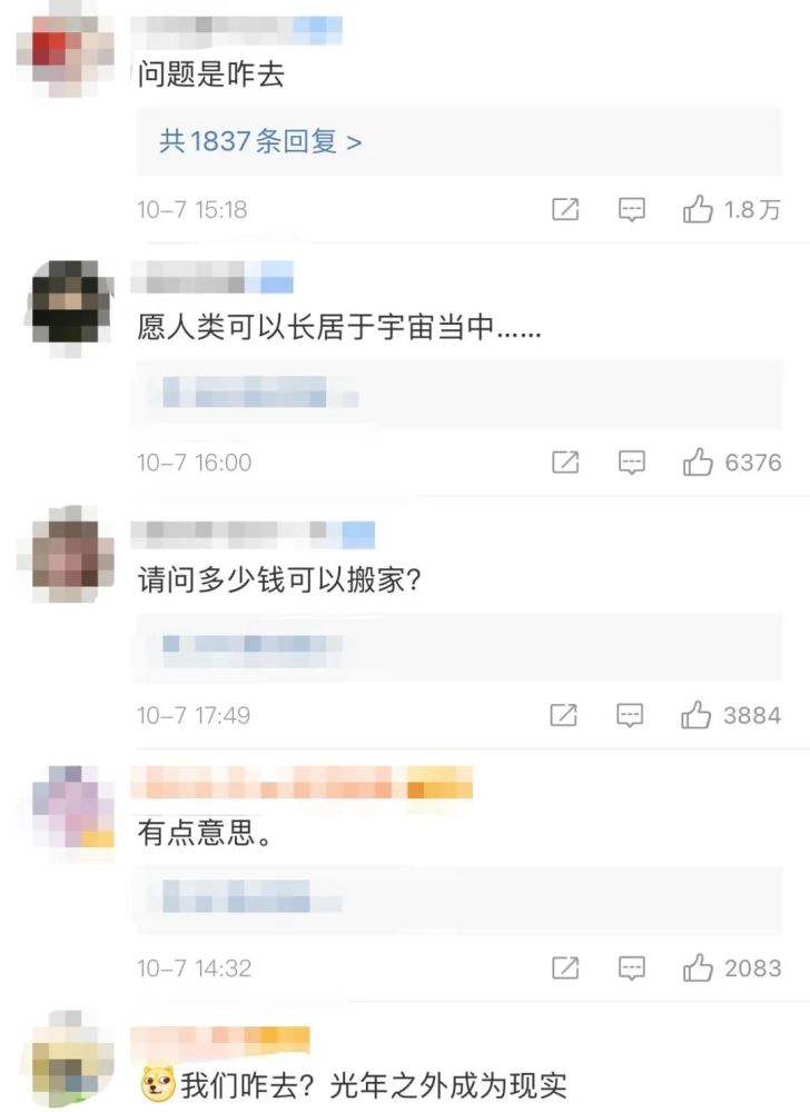 行星|科学家发现24颗比地球更宜居星球！网友：请问多少钱可以搬家？