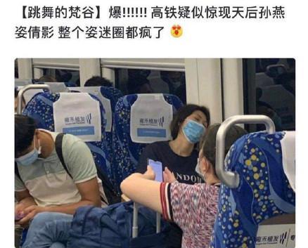 孙燕姿|素人坐高铁撞脸孙燕姿，本尊搞笑cos素人睡姿辟谣：我真的没搭高铁