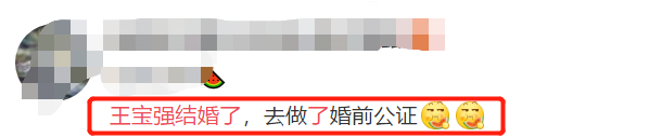王宝强|传王宝强冯清做完婚前公证已结婚，马蓉好友讽刺：私生子认祖归宗