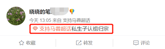王宝强|传王宝强冯清做完婚前公证已结婚，马蓉好友讽刺：私生子认祖归宗