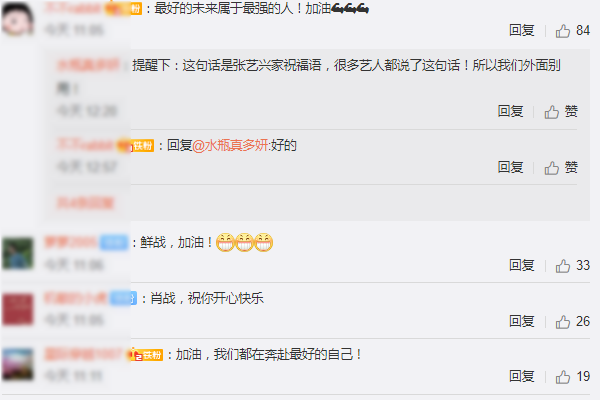 张艺兴|肖战川美争议后低调现身，为张艺兴公司送祝福，素颜出镜难掩帅气