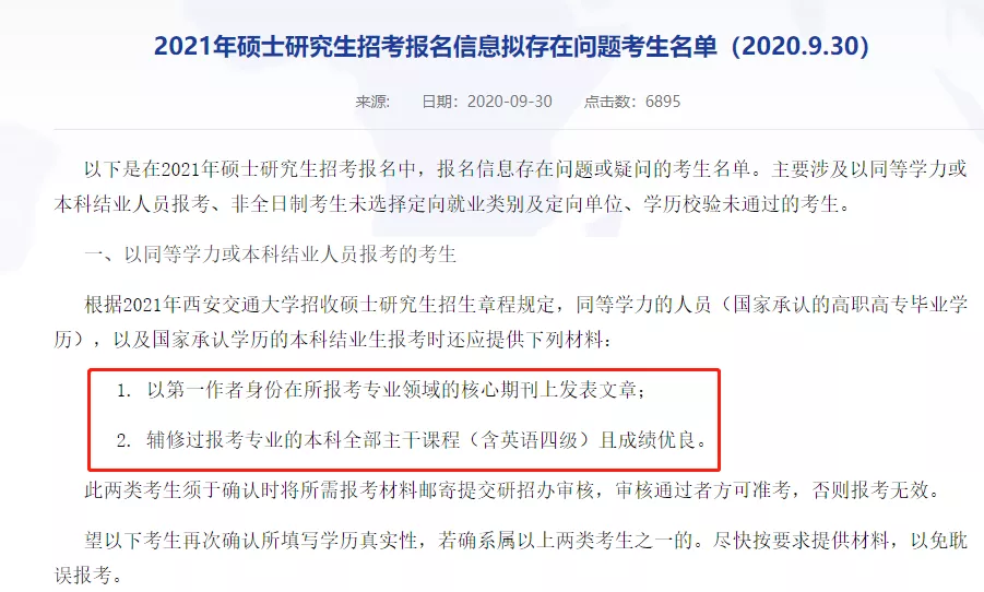 同等學歷的考生還需要提供要求的材料:以第一作者身份在所報考專業