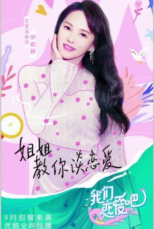 张雨绮|宁静伊能静郑爽张雨绮张翰粉墨登场，双节后，综艺节目又要神仙打架了