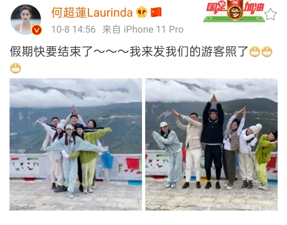 何超莲|何超莲晒假期旅游照，拍照造型堪比标准老年团，窦骁稳居C位