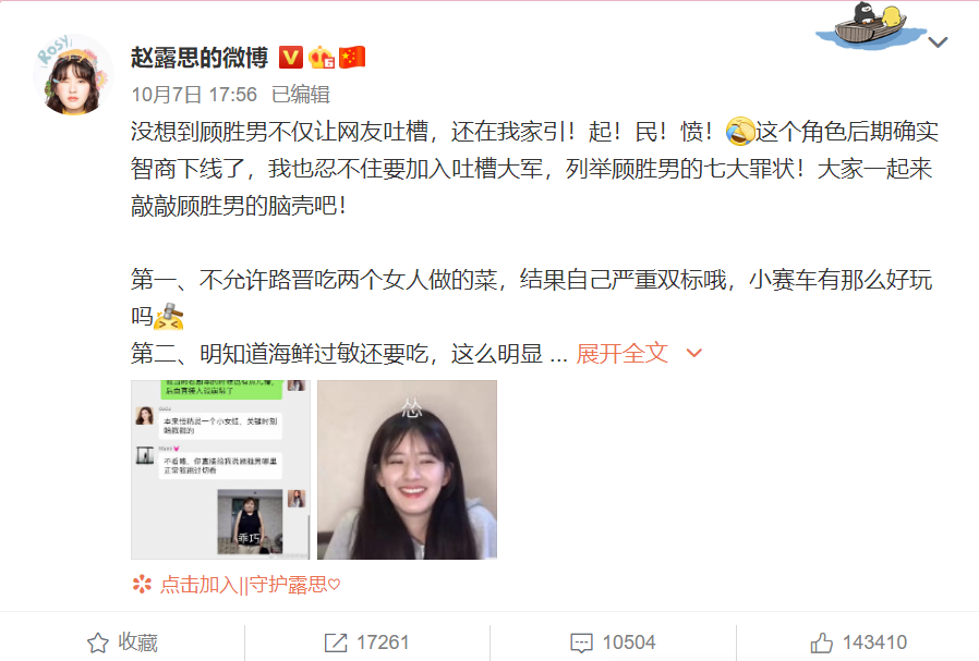 顾胜男|赵露思发博称顾胜男人设崩塌，并列出七宗罪，网友：活该你红