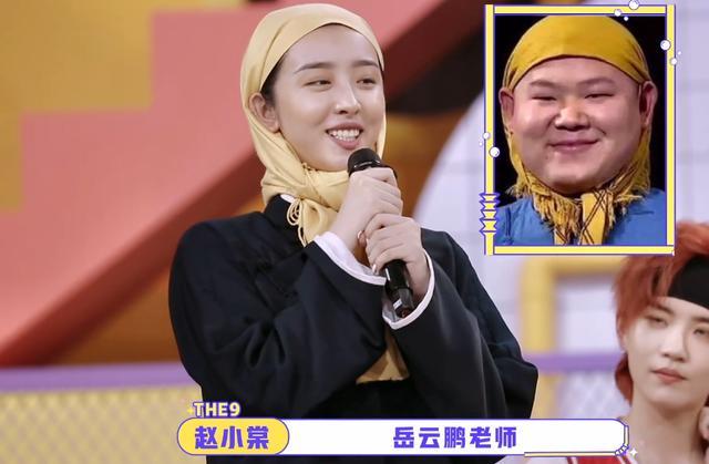 赵小棠|德云女孩实锤！赵小棠偶像竟是岳云鹏，德云社这下发扬光大了
