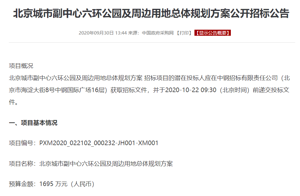 北京城市副中心|投资1695万元！通州人期待已久的这个“空中花园”终于即将启动了！