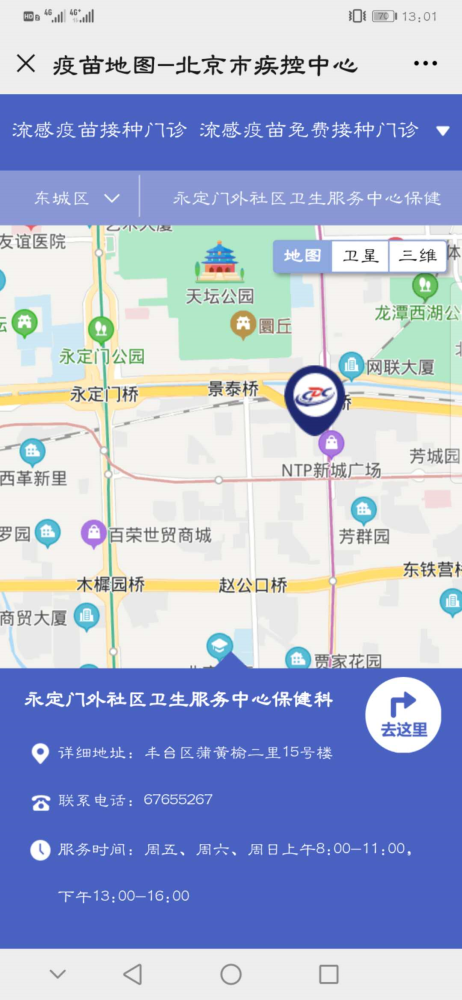 疫苗接种点|流感疫苗免费接种10月中旬启动，北京疫苗接种电子地图上线