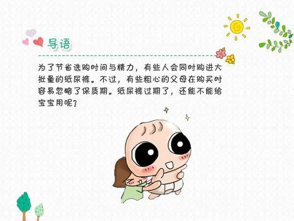 纸尿裤|纸尿裤过期还能用吗？