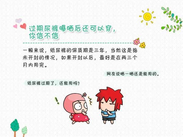 纸尿裤|纸尿裤过期还能用吗？