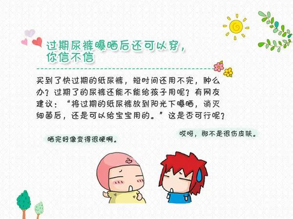 纸尿裤|纸尿裤过期还能用吗？