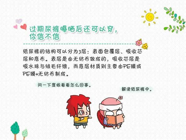 纸尿裤|纸尿裤过期还能用吗？