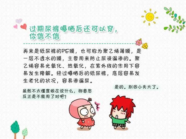 纸尿裤|纸尿裤过期还能用吗？