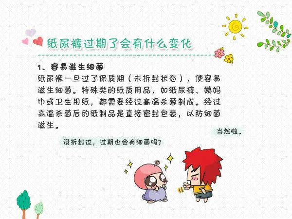 纸尿裤|纸尿裤过期还能用吗？