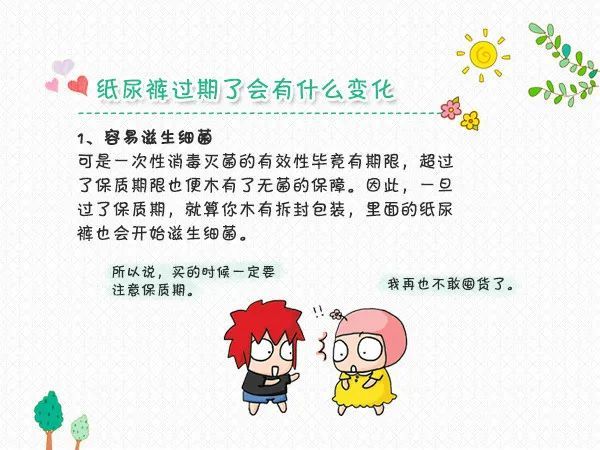 纸尿裤|纸尿裤过期还能用吗？