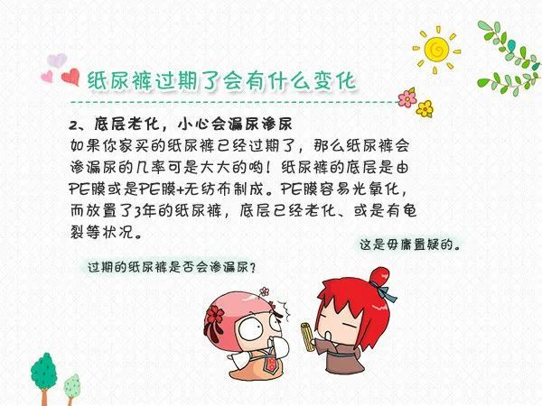 纸尿裤|纸尿裤过期还能用吗？