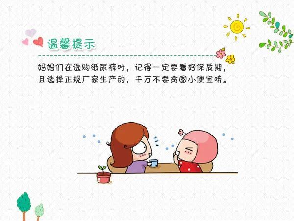 纸尿裤|纸尿裤过期还能用吗？