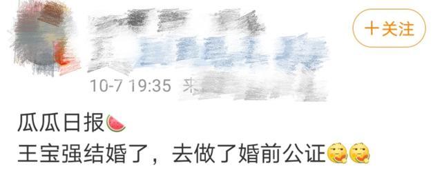 王宝强|王宝强冯清结婚了？网传其已完成婚前财产公证，却遭马蓉闺蜜内涵