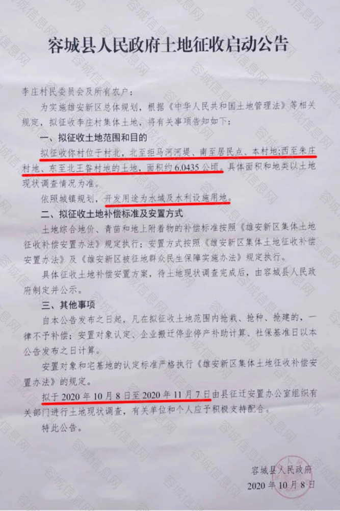 爱我雄安新区