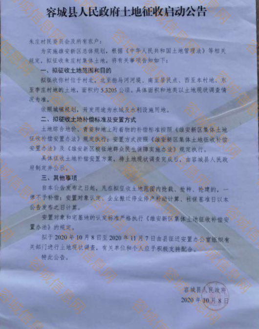 爱我雄安新区