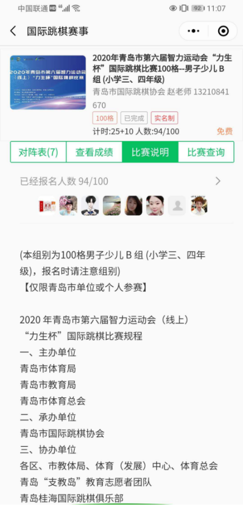 市智运会国际跳棋 国标麻将 五子棋比赛相继举办 腾讯新闻