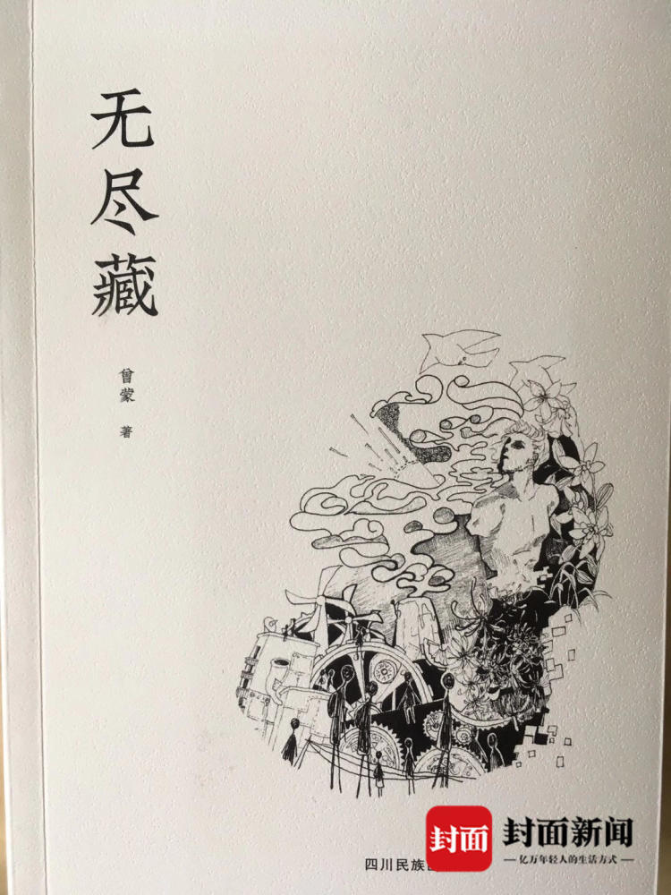 无尽藏|借《赤壁赋》“无尽藏”向苏东坡致敬 70后代表性诗人曾蒙出新诗集