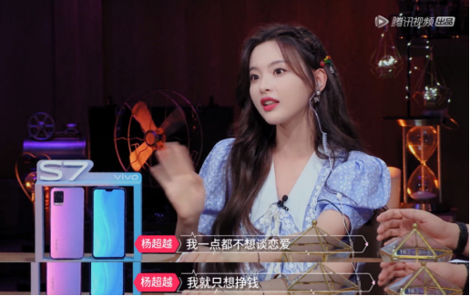 杨超越|杨超越不想谈恋爱只想赚钱：最有安全感的爱情是分得起手，离得起婚