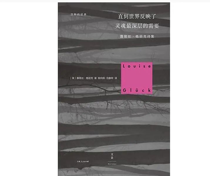 露易丝·格丽克|2020年诺奖得主露易丝·格丽克：从十多岁开始“就希望成为一个诗人”