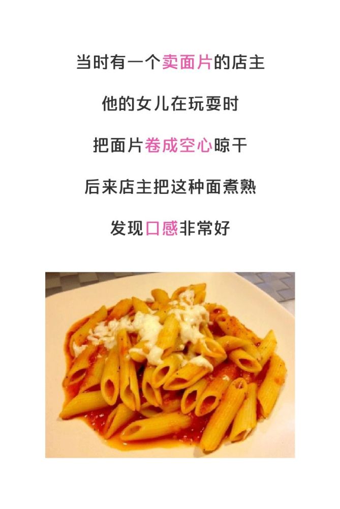 主食|意大利面居然有500多种形态？科学家都分不清！