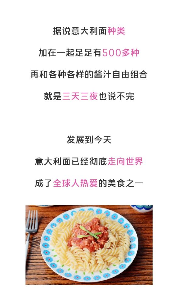 主食|意大利面居然有500多种形态？科学家都分不清！