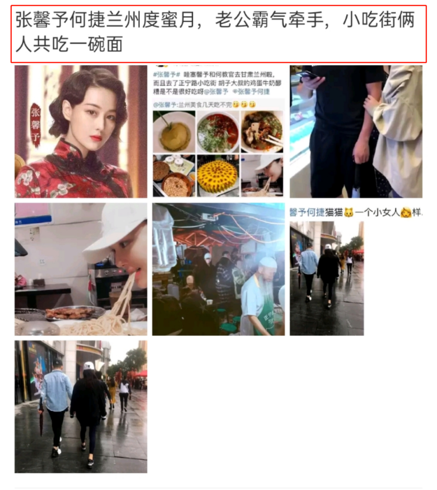 张馨予|老公在身边就是不一样！张馨予似与何捷同游兰州老家，幸福藏不住